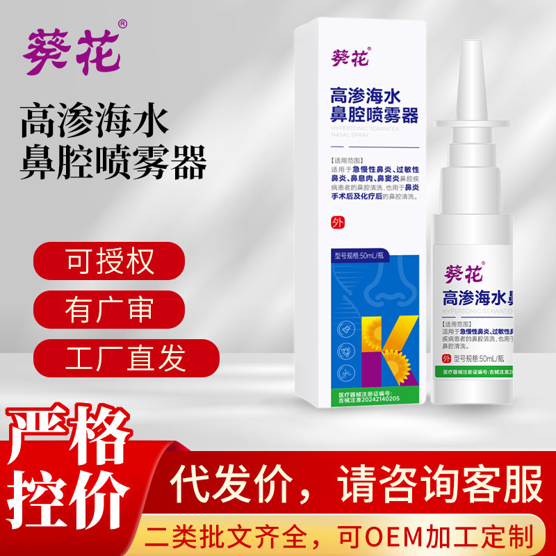 Sunflower Hypertonic Seawater Nasal Sprayer Acute and Chronic Sinusitis Nasal Polyps Allergic Rhinitis Spray Nasal Washer Sunflower Hypertonic Seawater Nasal Sprayer Acute and Chronic Sinusitis Nasal Polyps Allergic Rhinitis Spray Nasal Washer