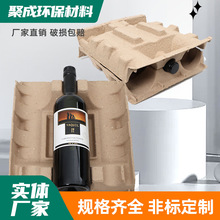 定制加工纸浆酒托环保可降解酒托类纸托红酒托纸浆模塑酒托模塑托