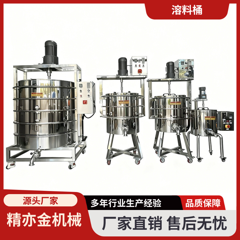 彩妆设备 口红灌装机生产线 加热搅拌桶 加热恒温锅 50L 70L 100L
