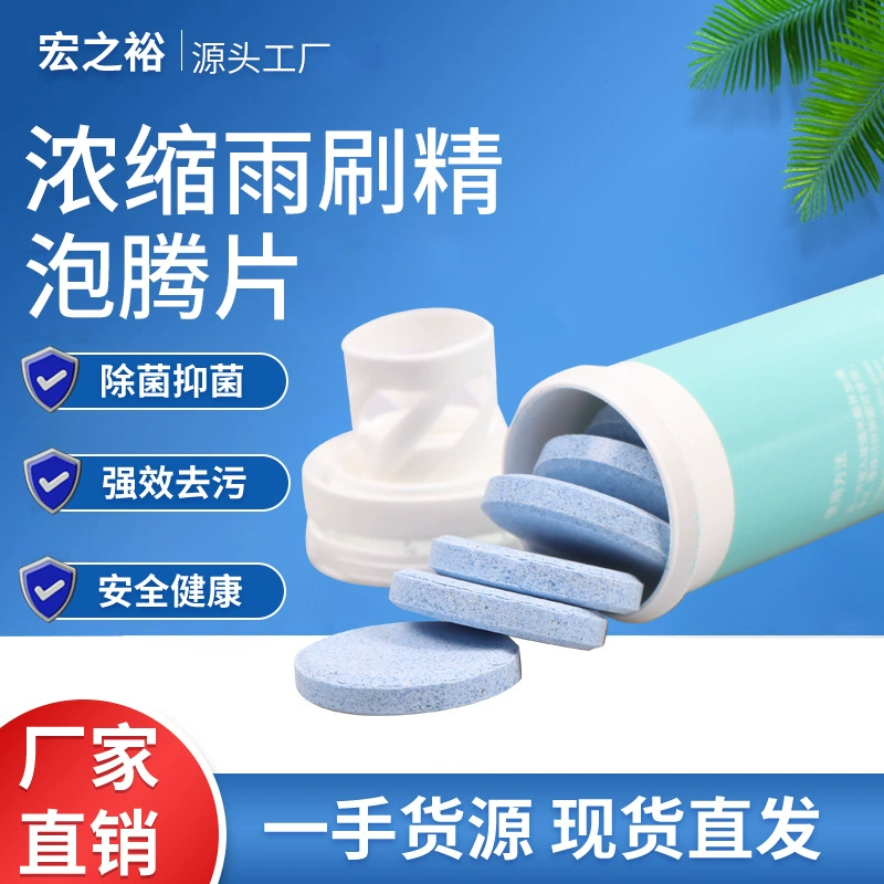 Автомобильное стекло вода Твердые шипучие таблетки для удаления масляной пленки концентрированный стеклоочиститель эссенция обеззараживающий очиститель Стеклоочиститель вода прямые поставки с завода