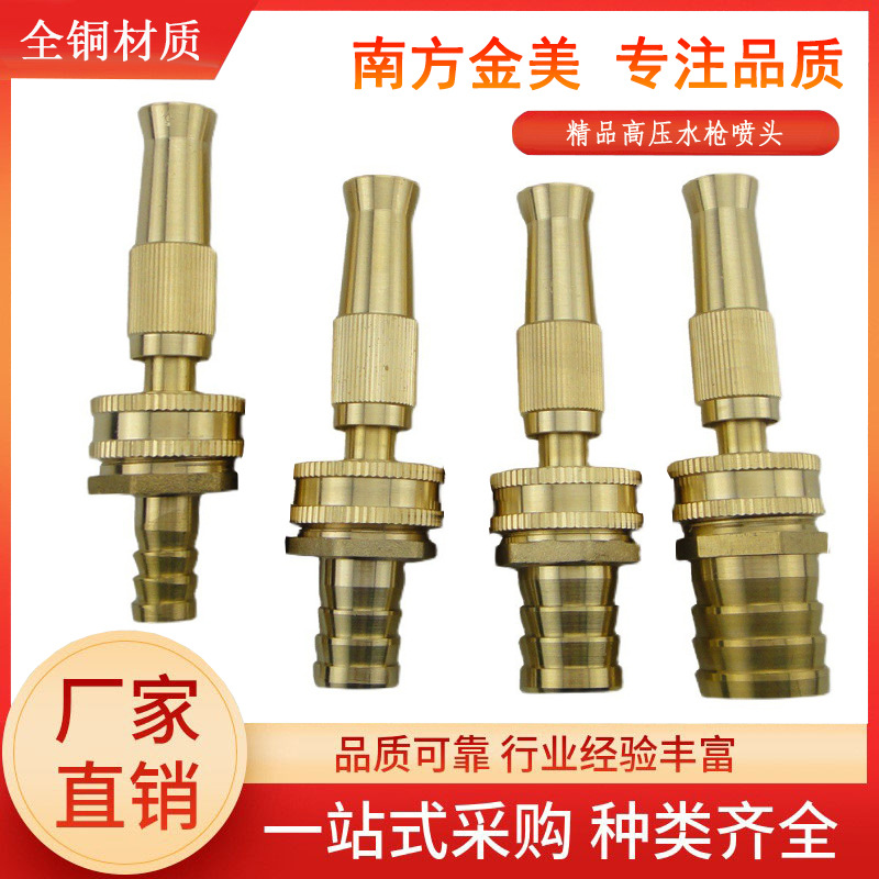 批发洗车水枪喷头高压家用喷枪自来水多功能铜直喷水枪头冲洗浇花