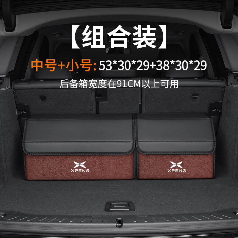 小鹏G3/G6/P5/G9/X9/MONA M03/P7+专用后备箱收纳箱车载储物箱盒|undefined