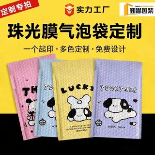 珠光膜气泡信封袋定制个性印刷彩色气泡袋小批量定制广州源头工厂