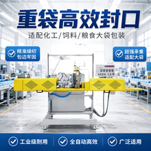 全自动重袋包装机封口缝合一体机工业用大型缝包机自动生产流水线