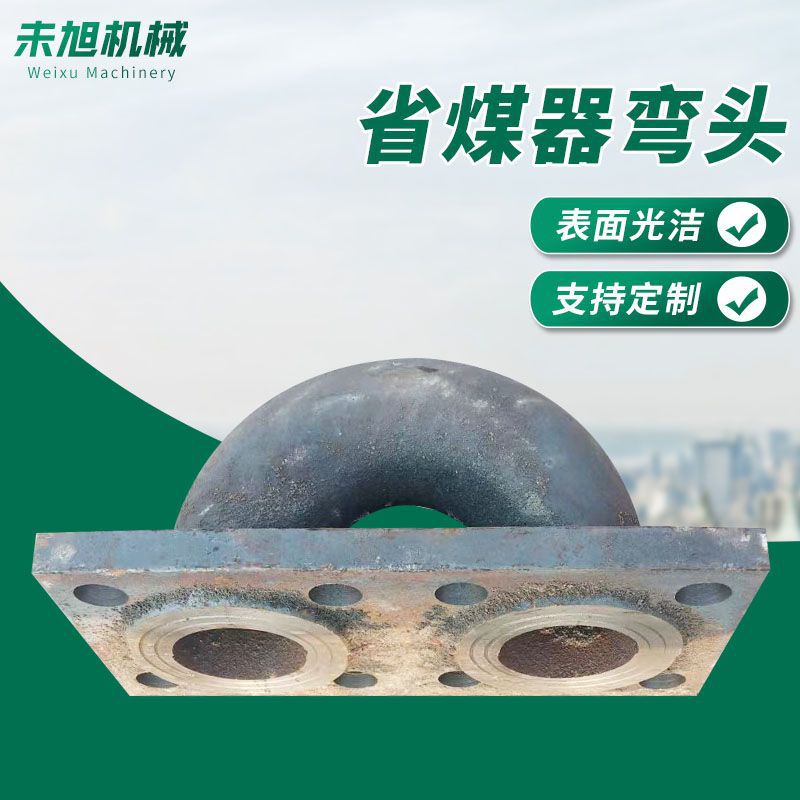 锅炉省煤器弯头配件现货 铸铁弯头锅炉配件省煤器管厂家批发