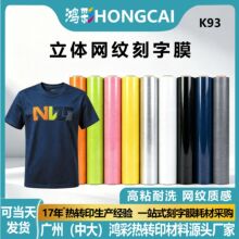 Temu爆款立体网纹刻字膜HTV热转印花膜高粘性多款式工厂现货批发