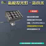 LED方形一束光聚光射灯户外防水超亮强光远程罗马光柱外墙投光灯