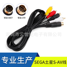 工厂直销高品质 土星S-AV线.SEGA Saturn S-AV CabIe 1.8m