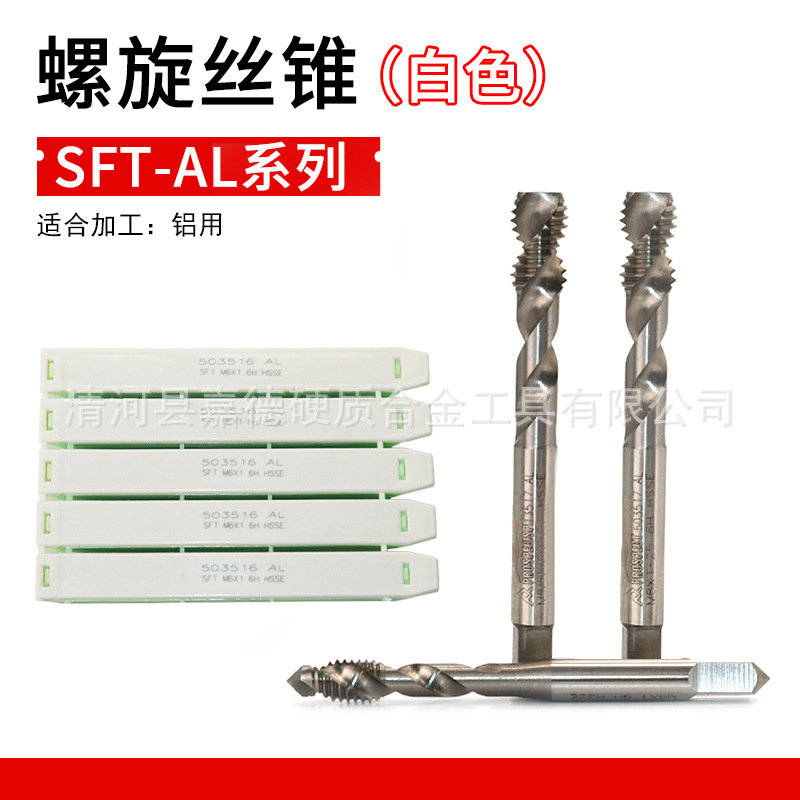铝用丝锥螺旋丝攻钻头高速钢机用M3/M4/M5/M6/M8/M10/M12机用丝锥