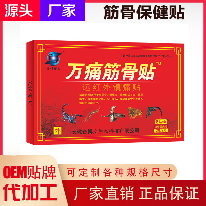 艾佳博文万痛筋骨痛首肩周頚椎関節痛腰筋労損ペースト量が多い卸売り|undefined