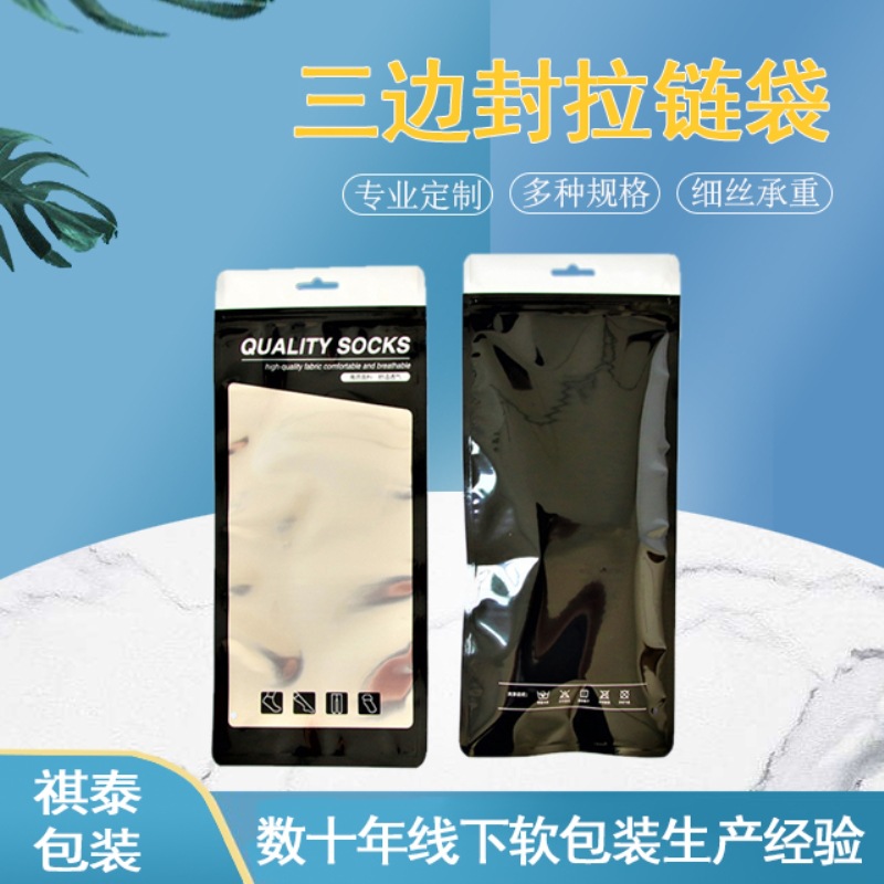 镀铝袜子包装袋自封袋男士女士儿童袜袋短袜丝袜半透明开窗密封袋