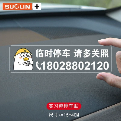 Nömrəli dayanma kartı: sign, electrostatic sticker, cute lady's car - trainee-duck-parking-sign-static-sticker-15cm