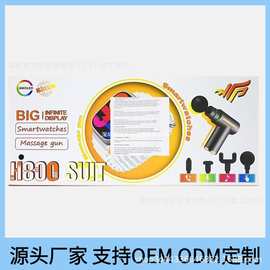 跨境新款智能手表套装H800 SUIT运动手表筋膜枪多表带华强北