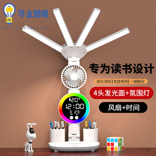 Students Special Eye Protection Desk Lamp Filling and Insertion Dual-purpose Learning Enough to Brighten Dormitory Smart Reading Desk Fan Folding Desk Lamp