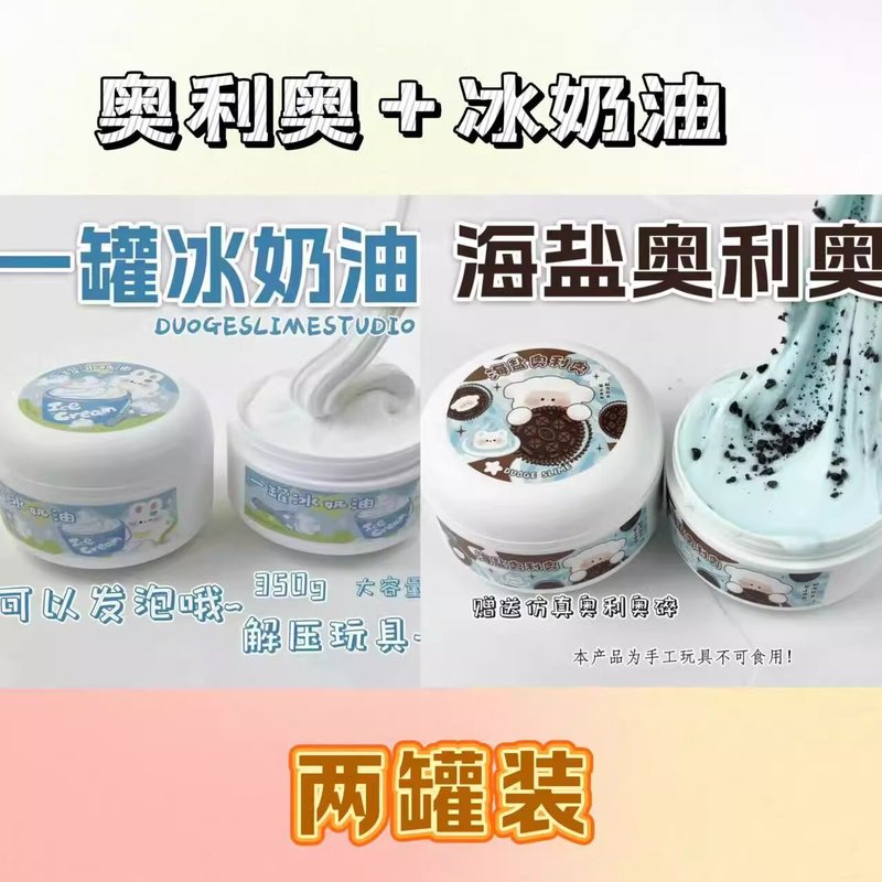 海盐奥利奥微黄油起泡胶ins高颜值厚实吸手指大盒史莱姆儿童玩具|undefined