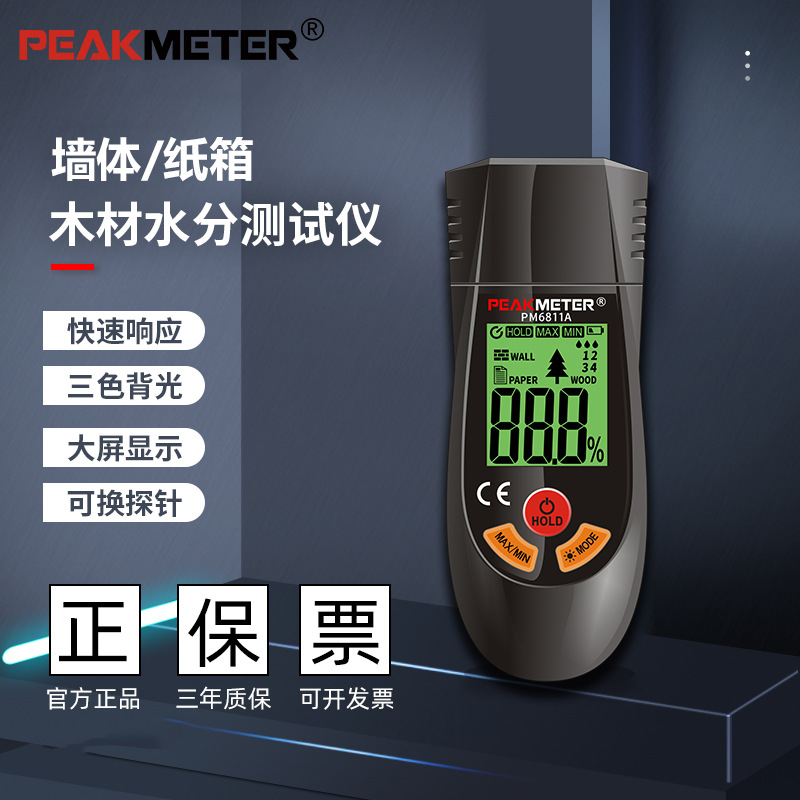 PEAKMETER华谊PM6811A木材水分测试仪混凝土墙面纸箱含水率水分计