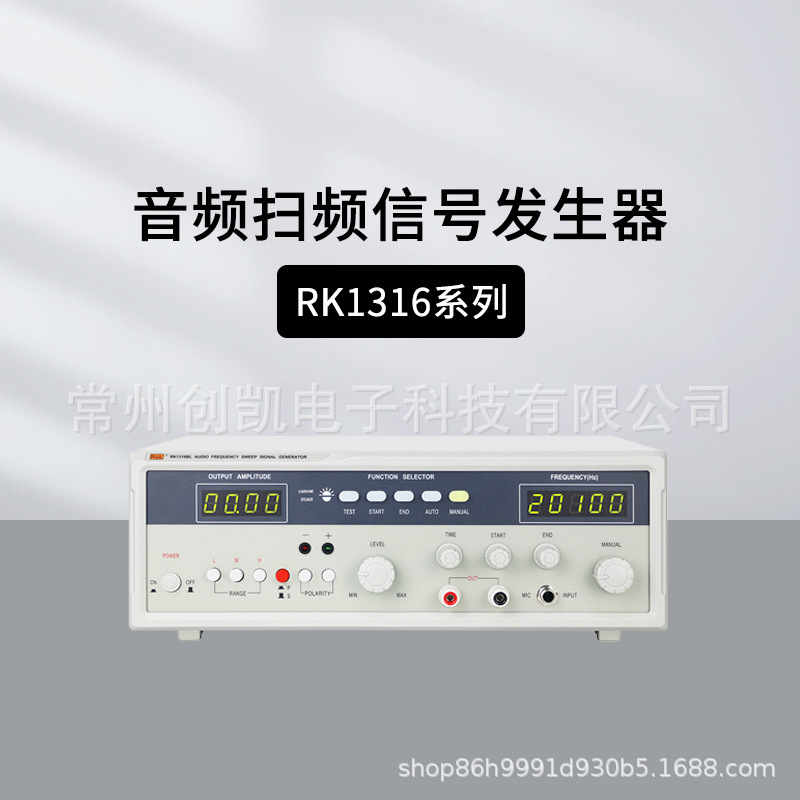 美瑞克RK1316BL/1316D音频扫频信号发生器RK1316E/G音频扫频仪