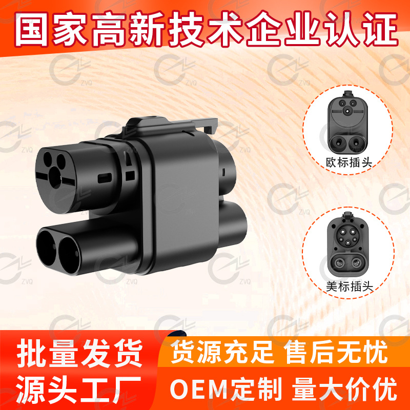 新能源汽车CCS2 to CCS1 adapter欧标转美标CCS2转CCS1转接头批发