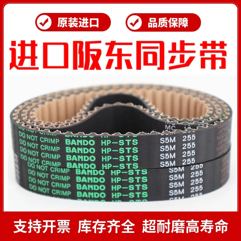 进口阪东BANDO同步带S5M1500 S5M1505 S5M1530 S5M1595皮带HP-STS