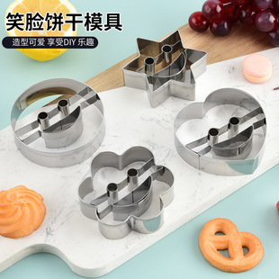 Stainless Steel Smiley Face Cookie Mold Sandwich Oreo Cookie Model Fruit Cake Cutting Mold Mousse Ring Mold