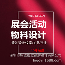 電子產品電商展覽會品宣物料品牌VILOGO畫冊包裝拍照深圳設計公司