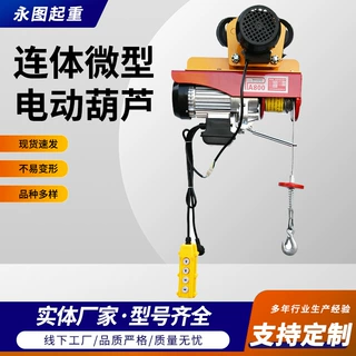 微型电动葫芦220v批发带遥控连体运行式带跑车四轮六轮电动葫芦