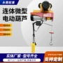 四轮微型电动运行葫芦