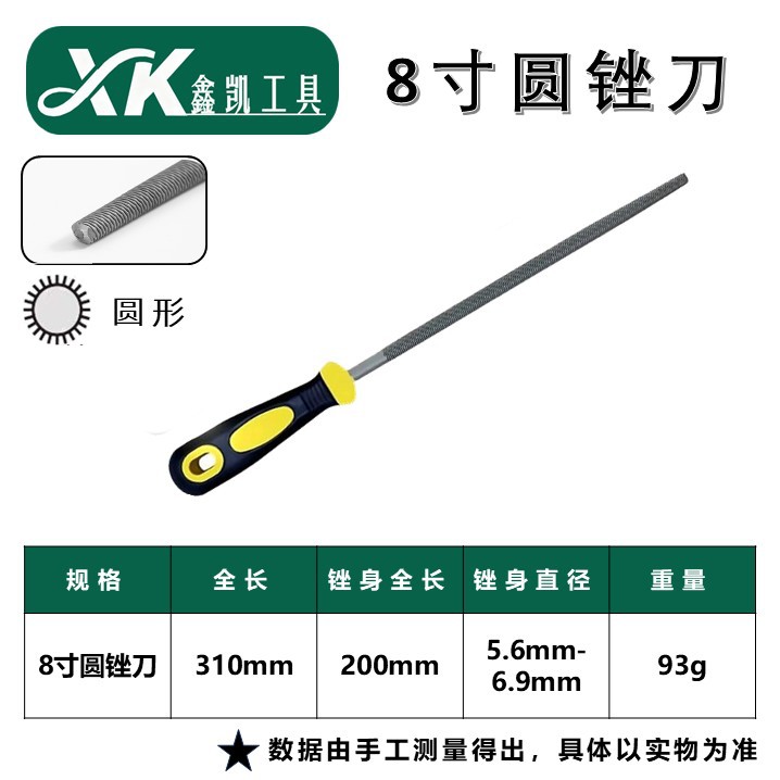 Напильник XINKAI круглый 8 дюймов