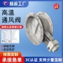 排烟气动电动耐高温调节阀