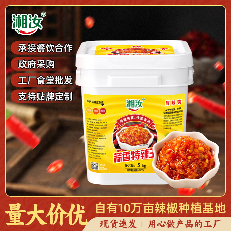 湘汝湖南特产蒜蓉辣椒酱拌饭剁辣椒蒸鱼头朝天椒拌面酱超下饭蘸料