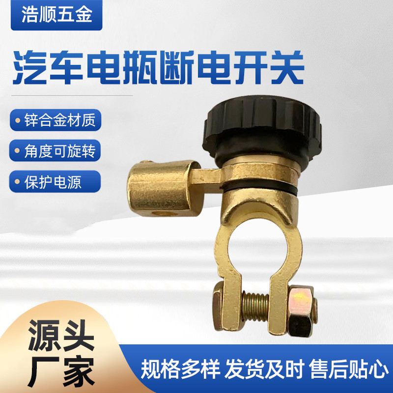 Venta al por mayor interruptor de apagado de la batería del coche clip de batería de aleación de zinc protección antifugas pila cabeza clip de batería