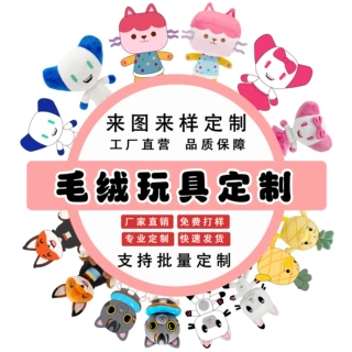 跨境专供货源 毛绒玩具定制 公仔抱枕娃娃定制 来图来样定制