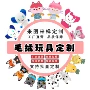 跨境定制毛绒公仔娃娃