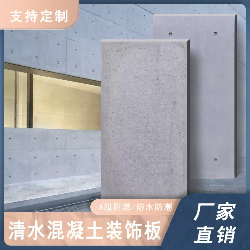 清水混凝土板预制虫洞板水泥装饰板UHPC外墙干挂板混凝土竹模板