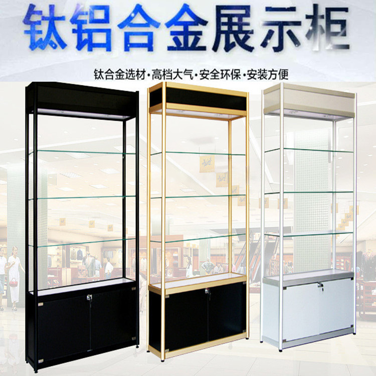 钛合金展示柜珠宝首饰化妆品样品手办透明带锁置物架家用客厅商场