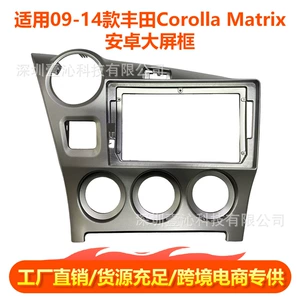 09-14 Toyota Corolla Matrix böyük ekran naviqasiya çərçivəsi, mərkəzi konsol