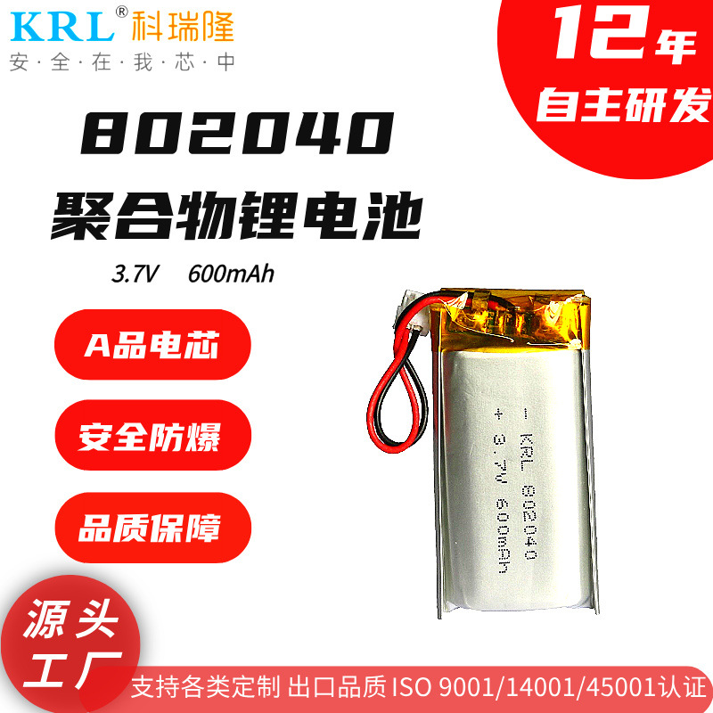 科瑞隆802040锂电池3.7V/600mAh/UL/KC认证智能穿戴聚合物锂电池