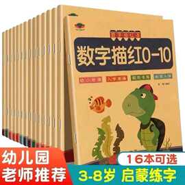 汉字拼音数字描红本幼小衔接儿童学前笔顺偏旁英语描红练习册