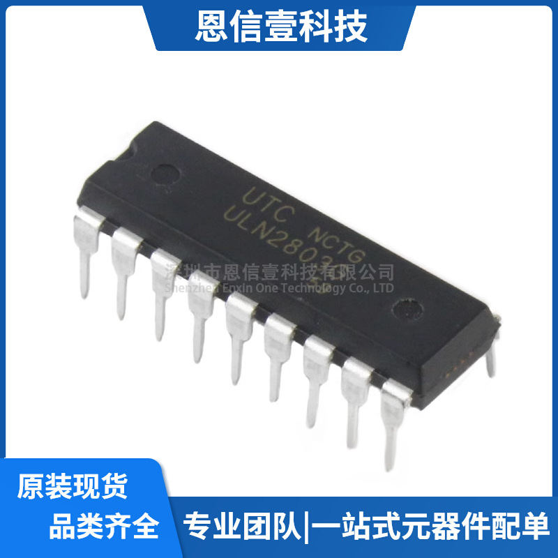 原装ULN2803APG直插DIP-18全新达林顿集成块双极晶体管8通道家电