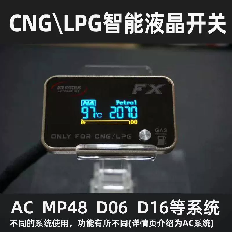 Газовый переключатель CNG для автомобиля AC300 MP48 D06 система LPG сжиженный газ масляно-в-газ цифровой дисплей
