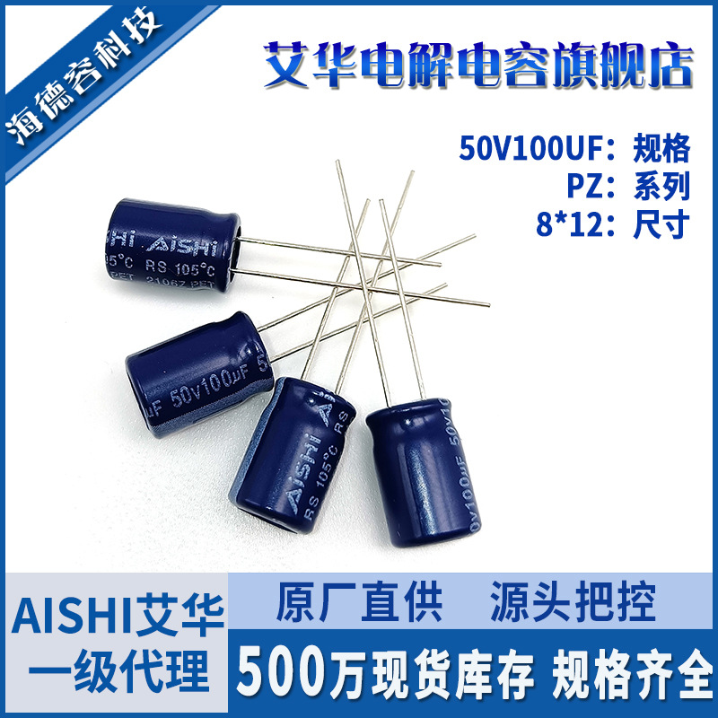 现货插件电解电容艾华代理ERS50V100UF8*12 高寿命直插铝电容器