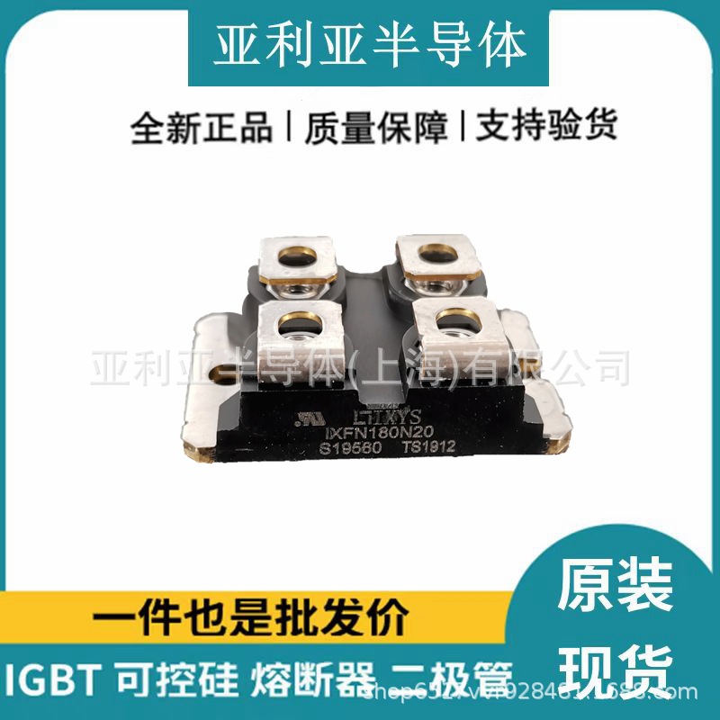 高压MOS管 电子元器件 IXFN180N20 晶体管 大功率可控硅 原装原盒