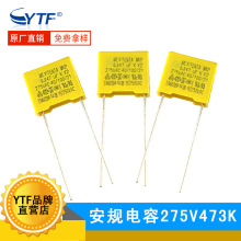全新 X2安规电容275V473K 0.047UF 脚距10mm 473K/275V校正电容器