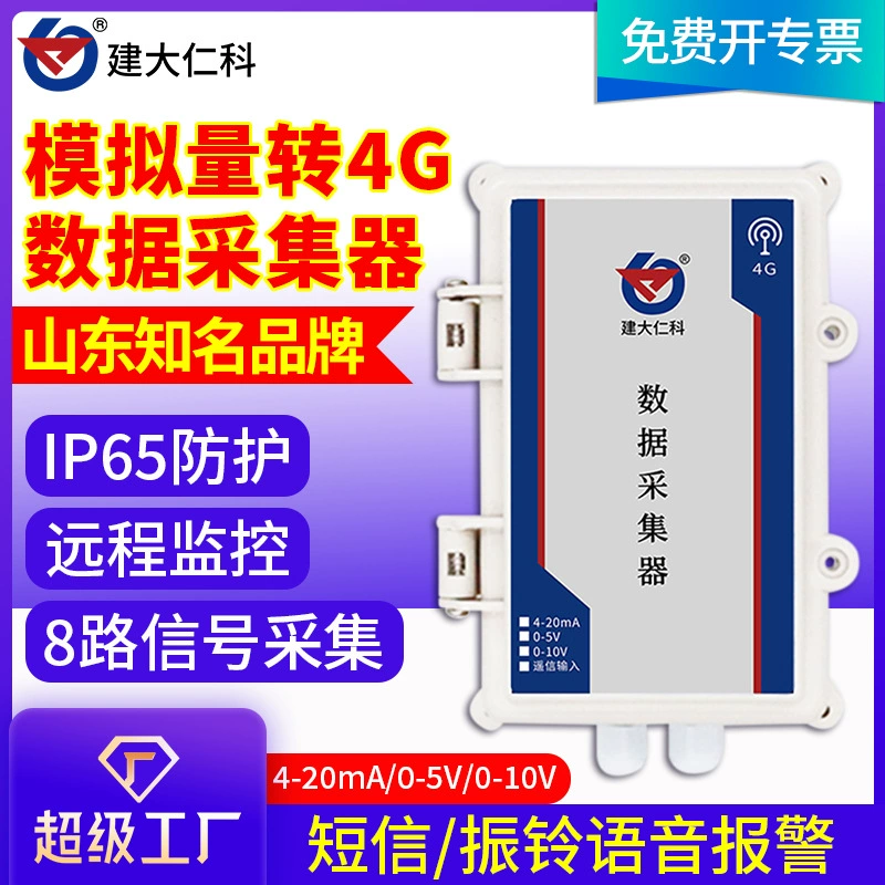 4-20мА к 4G аналоговый модуль сбора 4 тока и напряжения на входе Высокая точность 4G преобразователь данных