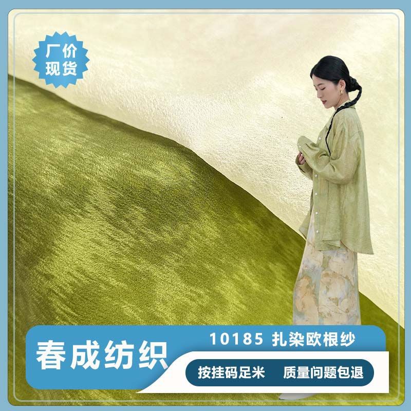 仿醋酸缎扎染欧根纱面料 垂感好不易皱汉服旗袍演出服布料 批发