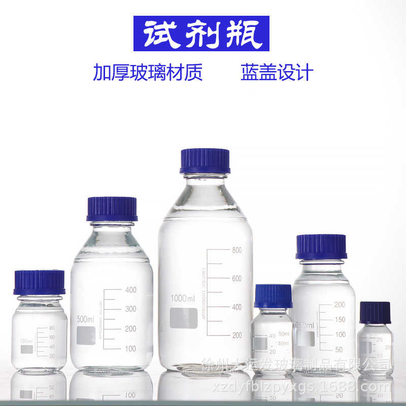 厂家现货透明玻璃瓶蓝盖丝扣试剂瓶带刻度试剂瓶高品质试剂瓶跨境