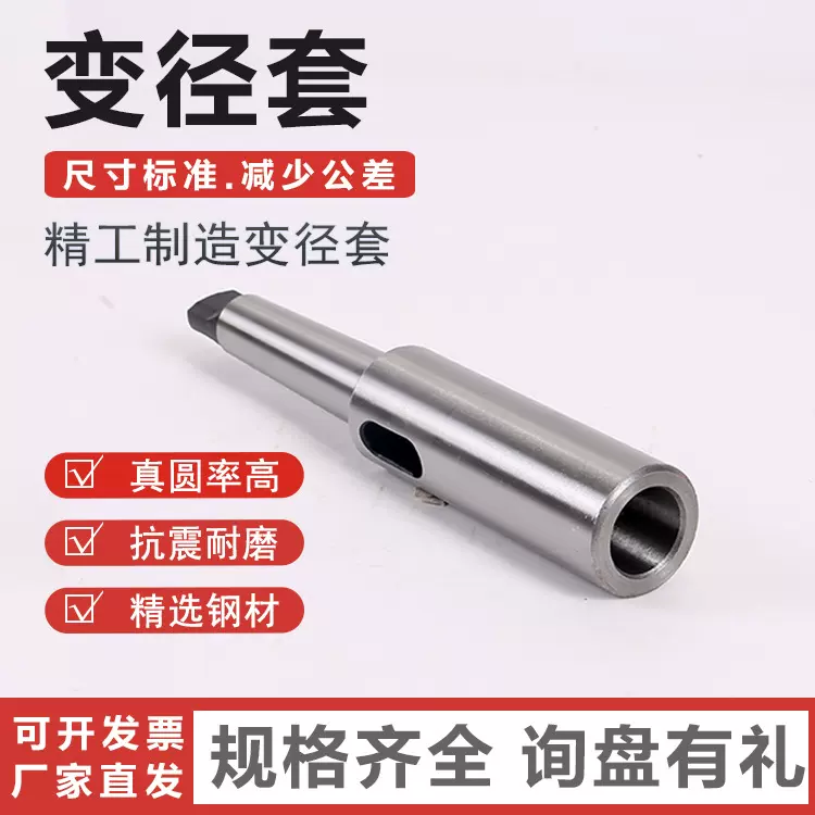 32变径套批发 莫氏全磨扁头钻套价格 顶针套 中间套19-22变径套