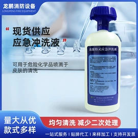 其他救生器材;其他消防设备;洗眼器