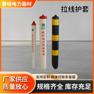 Guarding protective casing Guarding sheath PVC pipe Warning anti-collision State Grid protection pipe Guarding pipe