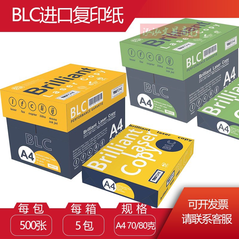카나리아 화이트 페이퍼 BLC 수입 70G 80G 잉크젯 150G 인쇄용 복사지 해룡 진리야 120G